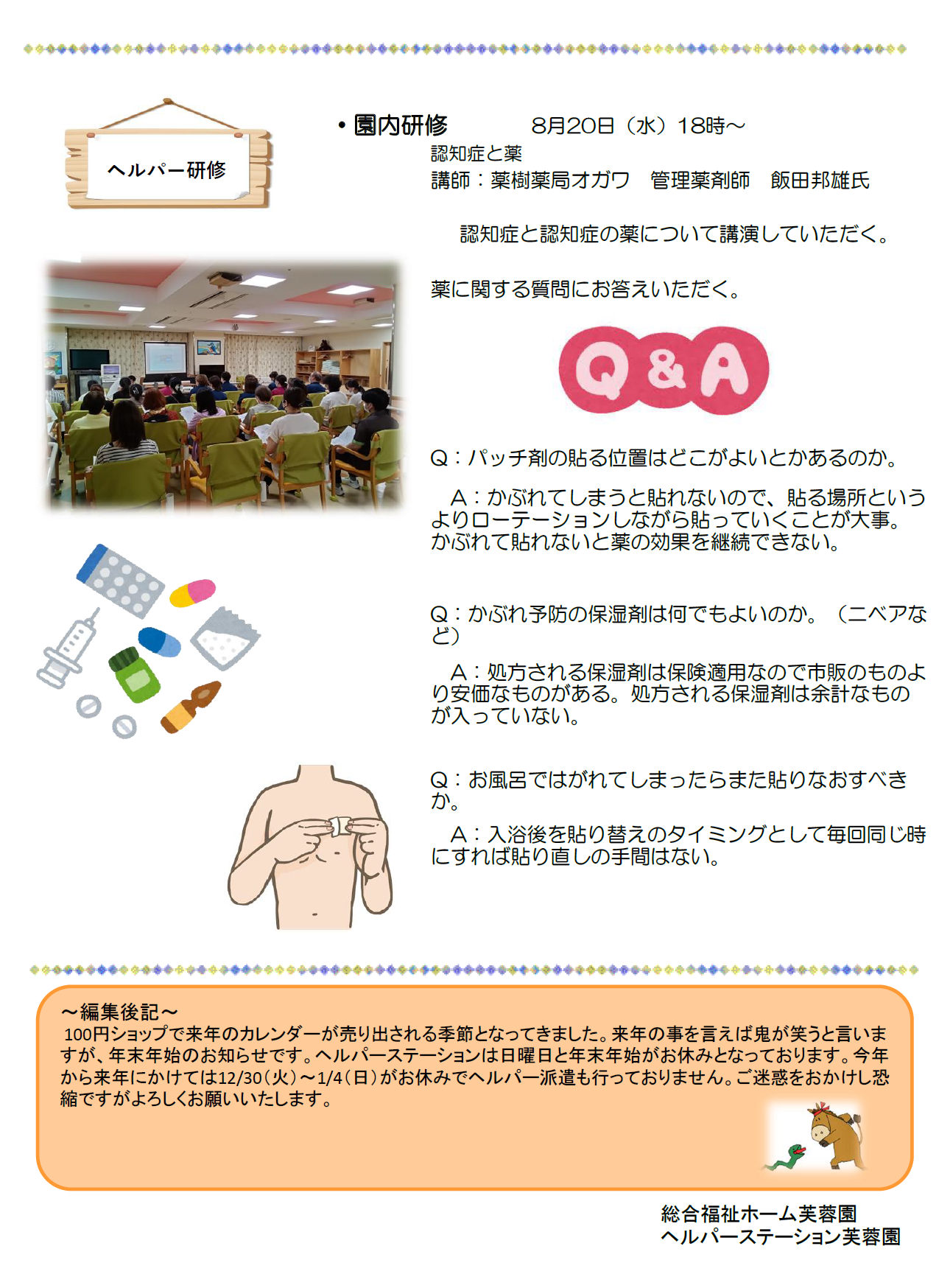 ヘルパーステーション