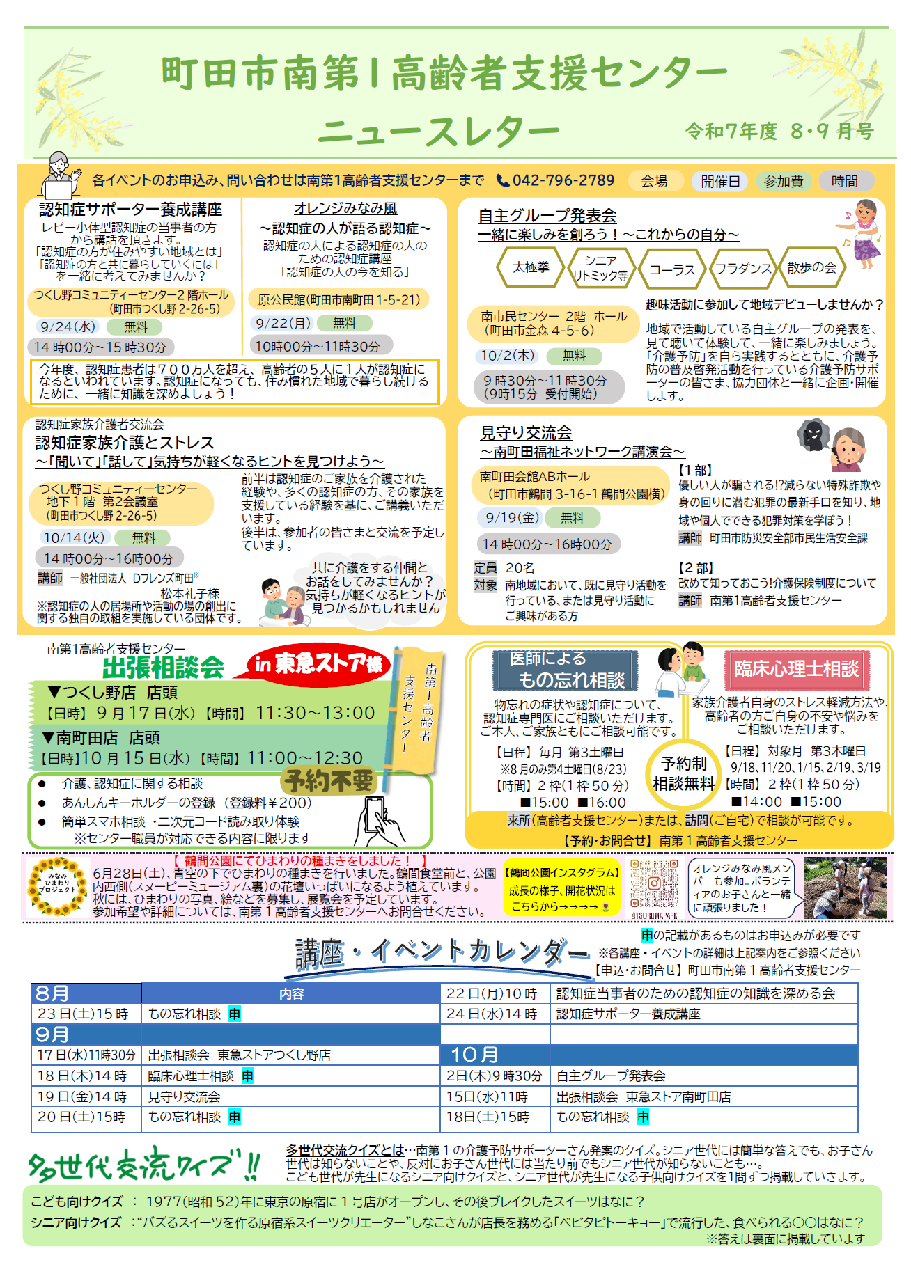 ニュースレター