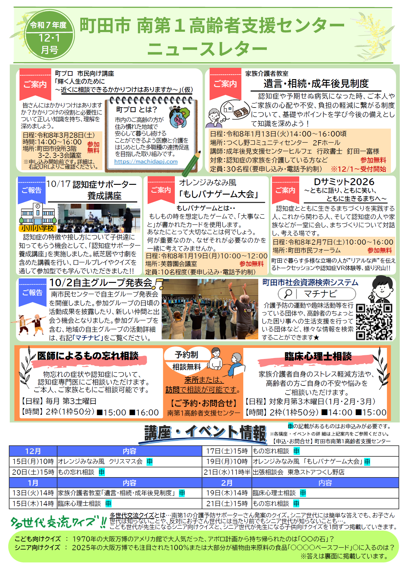 ニュースレター