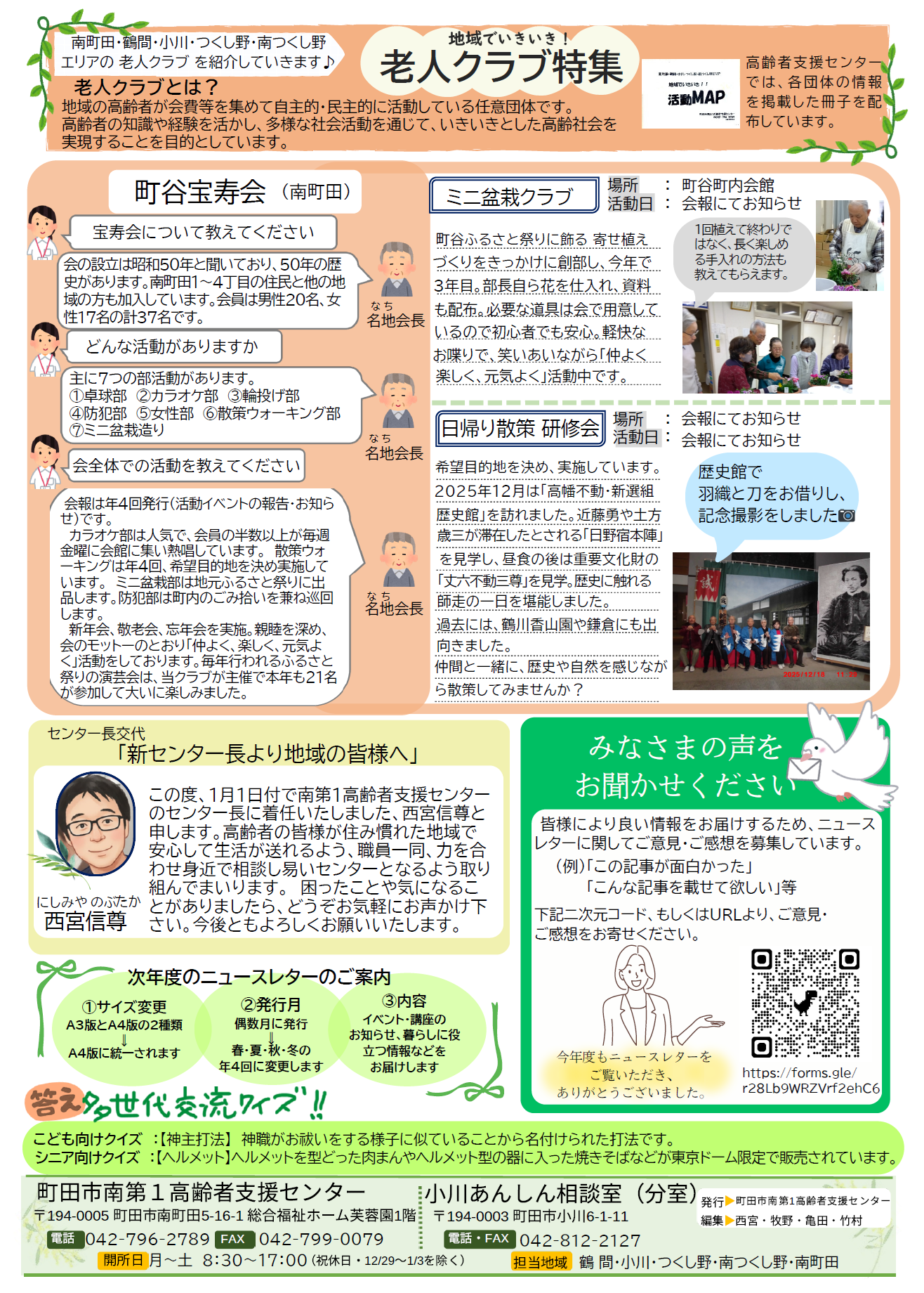 ニュースレター